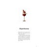 Книга Raisin. 100 великих натуральних емоційних вин - Ґійом Ларош, Седрік Блатрі, Аррі Анноні Yakaboo Publishing (9786177544585) изображение 3