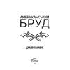 Книга Американський бруд - Джанін Каммінс Vivat (9789669821690) изображение 3