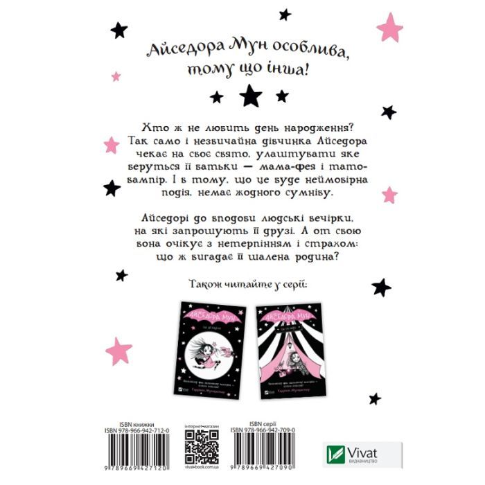 Книга Айседора Мун запрошує на день народження - Гаррієт Мункастер Vivat (9789669427120) изображение 4