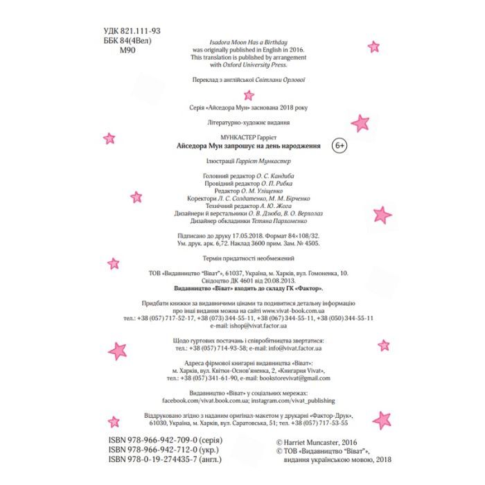Книга Айседора Мун запрошує на день народження - Гаррієт Мункастер Vivat (9789669427120) изображение 5