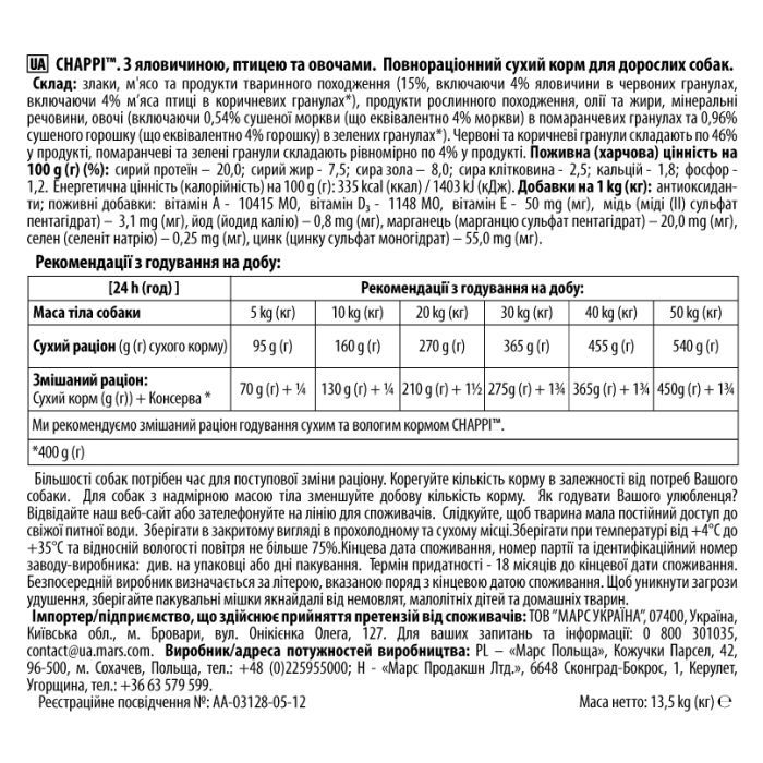 Сухой корм для собак Chappi с говядиной, птицей и овощами 13.5 кг (5998749128350/5998749128329) изображение 4