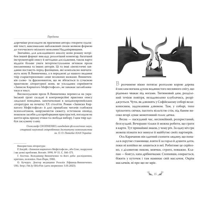Книга Записки Кирпатого Мефістофеля - Володимир Винниченко Видавництво РМ (9786178248758) изображение 2