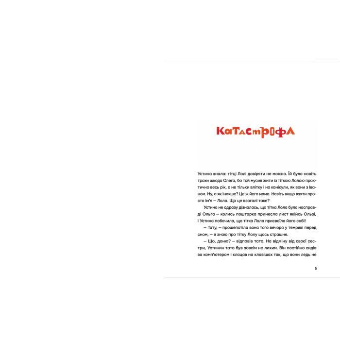 Книга Одинадцять помідорів і один маленький - Євгенія Кузнєцова Видавництво Старого Лева (9789664481141) изображение 3