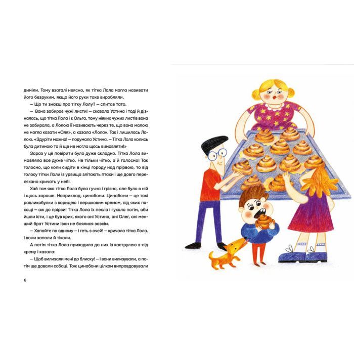 Книга Одинадцять помідорів і один маленький - Євгенія Кузнєцова Видавництво Старого Лева (9789664481141) изображение 4