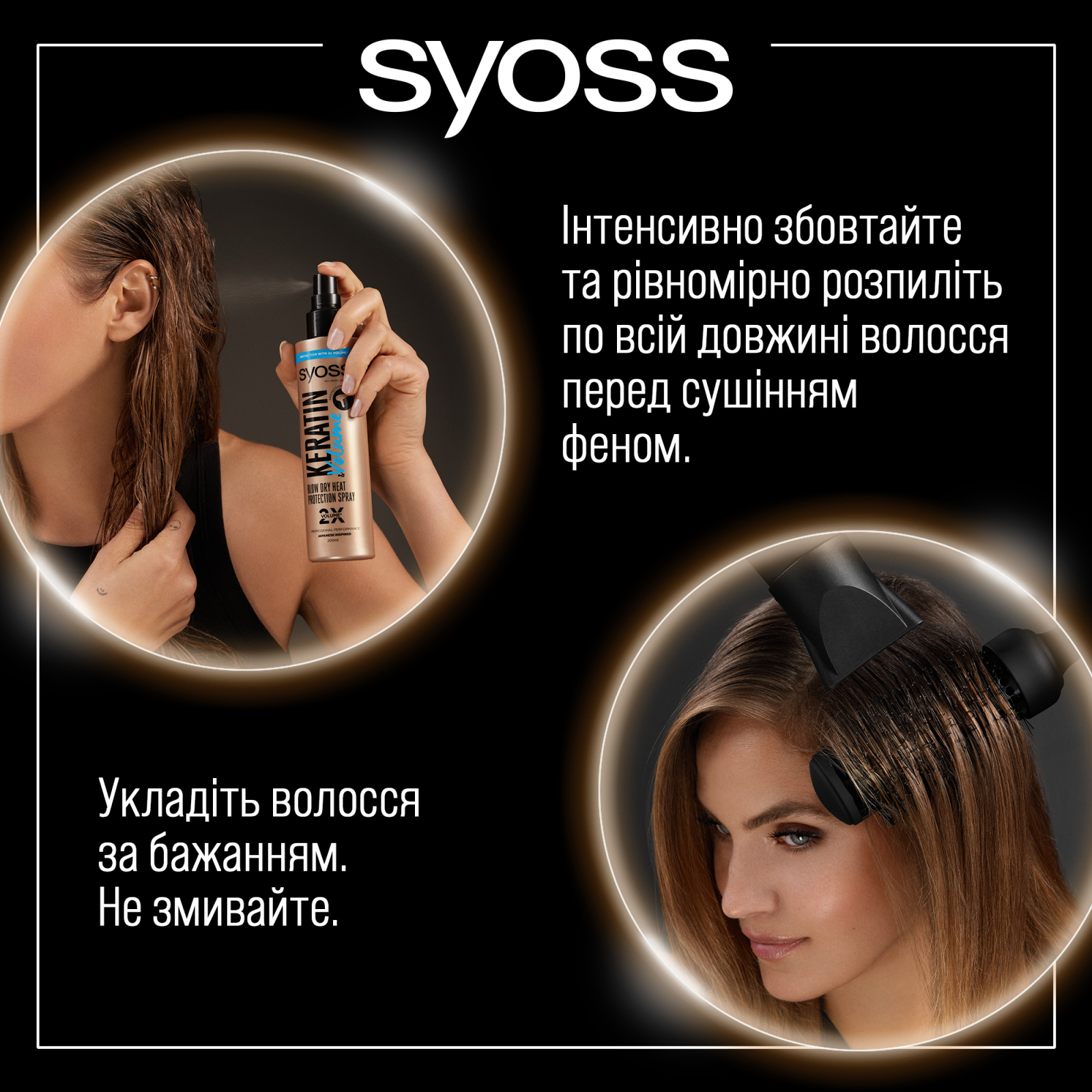 Спрей для волос Syoss Keratin & Volume Защита при сушке феном 200 мл (9000101712681) изображение 3