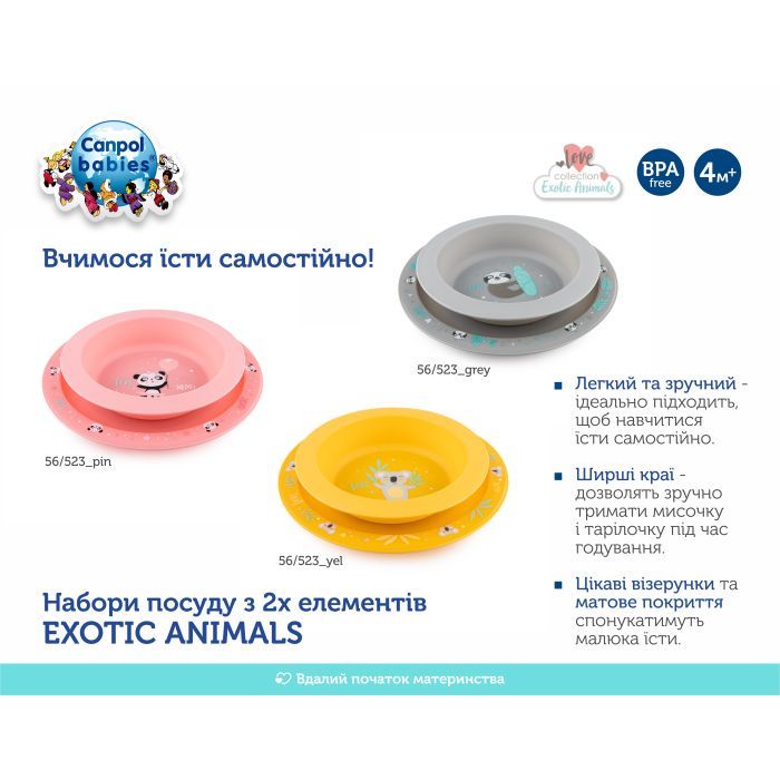 Набір дитячого посуду Canpol babies Exotic Animals Сірий 2 шт. (56/523_grey) зображення 5