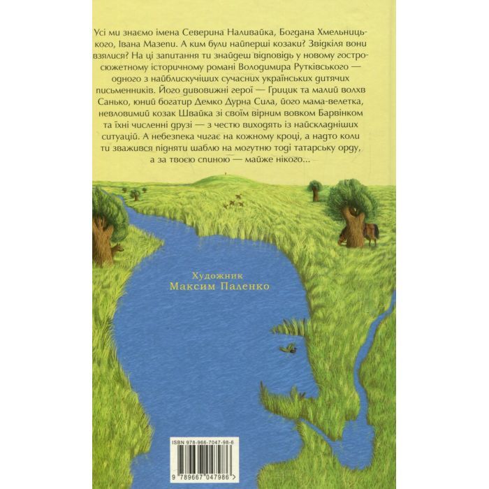 Книга Джури козака Швайки - Володимир Рутківський А-ба-ба-га-ла-ма-га (9789667047986) изображение 2