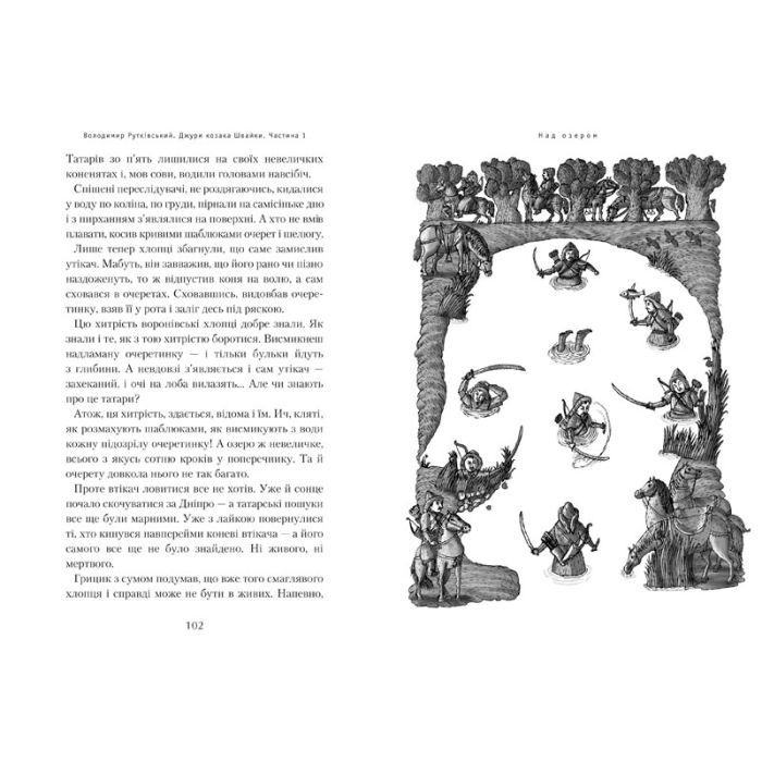 Книга Джури козака Швайки - Володимир Рутківський А-ба-ба-га-ла-ма-га (9789667047986) зображення 3