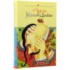 Книга Джури козака Швайки - Володимир Рутківський А-ба-ба-га-ла-ма-га (9789667047986) изображение 3