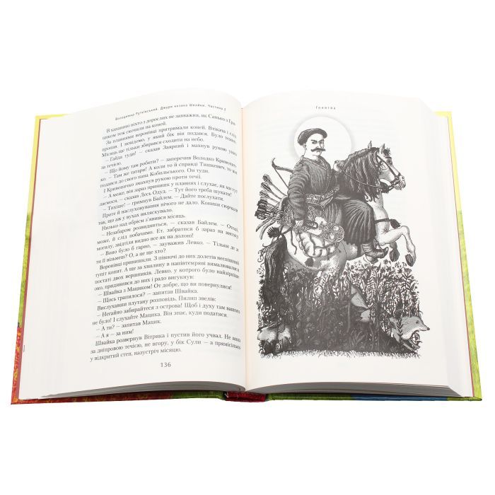 Книга Джури козака Швайки - Володимир Рутківський А-ба-ба-га-ла-ма-га (9789667047986) изображение 5