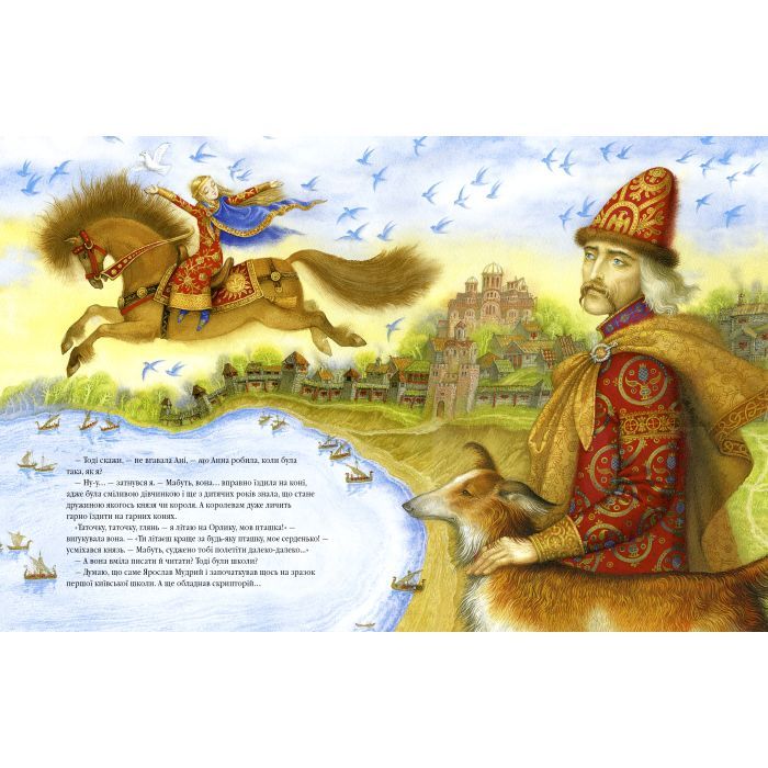 Книга Анна Ярославна: Київська князівна - королева Франції - Іван Малкович А-ба-ба-га-ла-ма-га (9786175852569) изображение 4