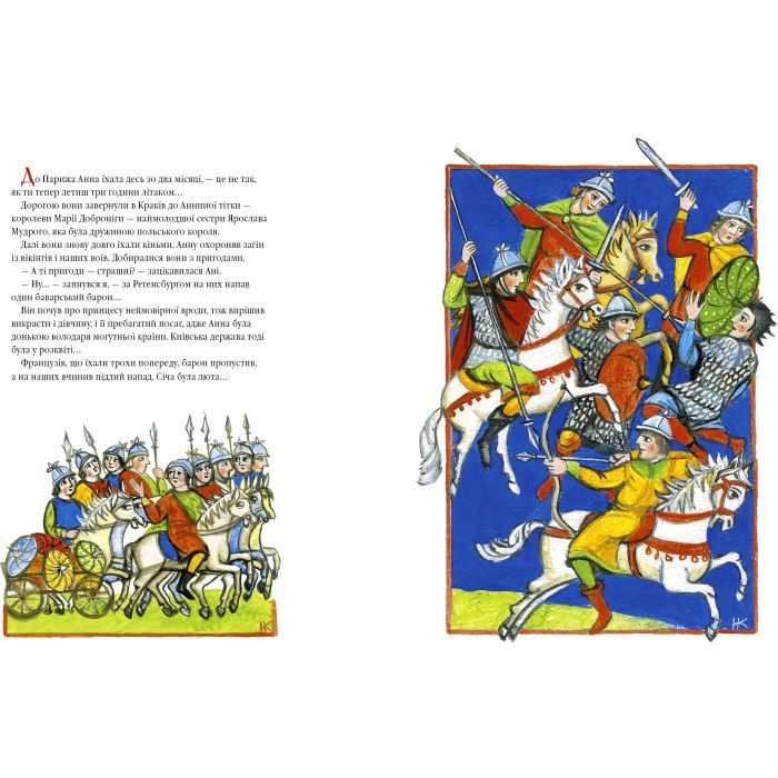 Книга Анна Ярославна: Київська князівна - королева Франції - Іван Малкович А-ба-ба-га-ла-ма-га (9786175852569) изображение 6