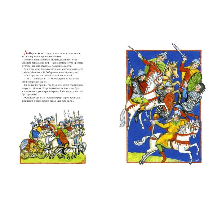 Книга Анна Ярославна: Київська князівна - королева Франції - Іван Малкович А-ба-ба-га-ла-ма-га (9786175852569) изображение 7