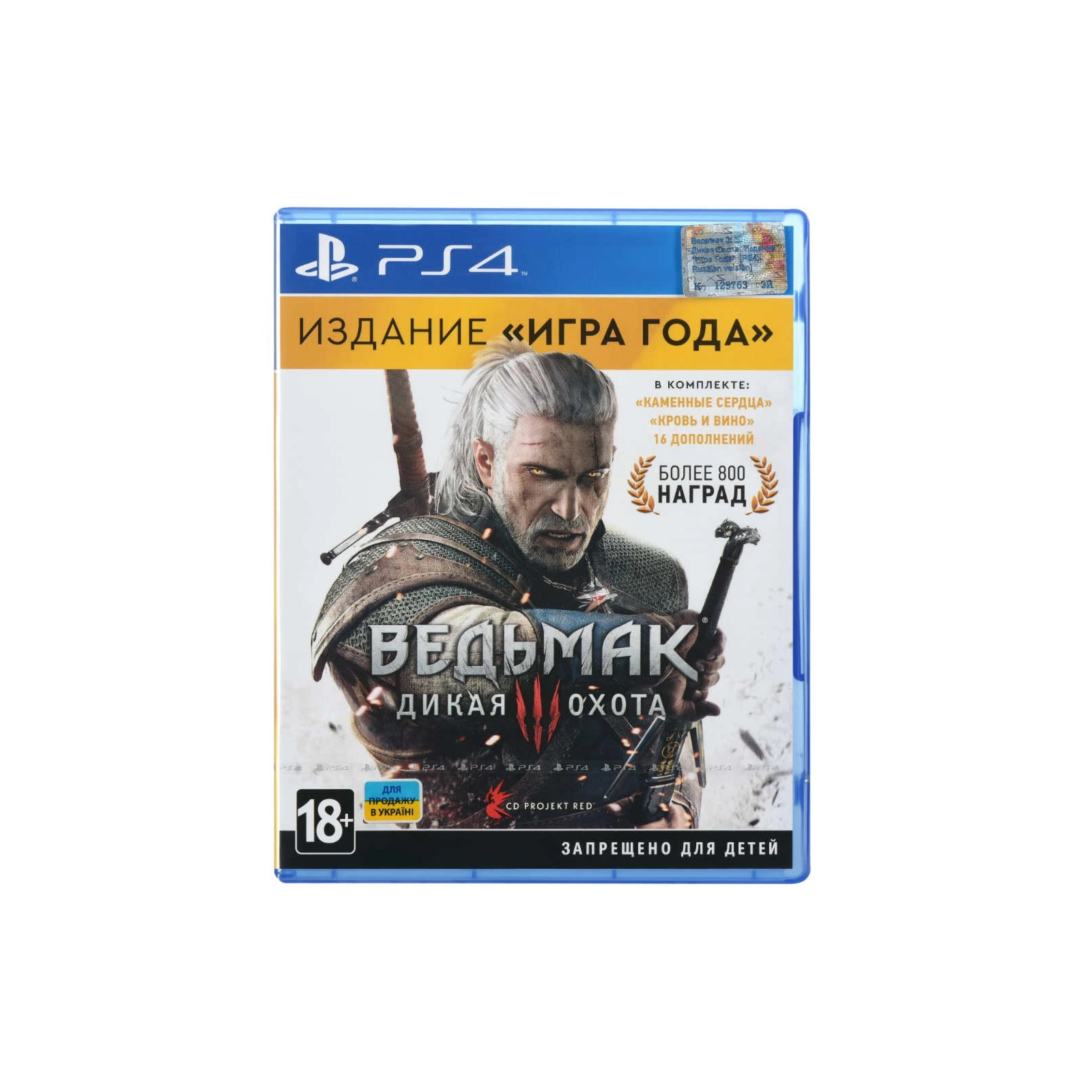 Гра Sony The Witcher 3: Wild Hunt Complete Edition, BD диск (5902367640484)