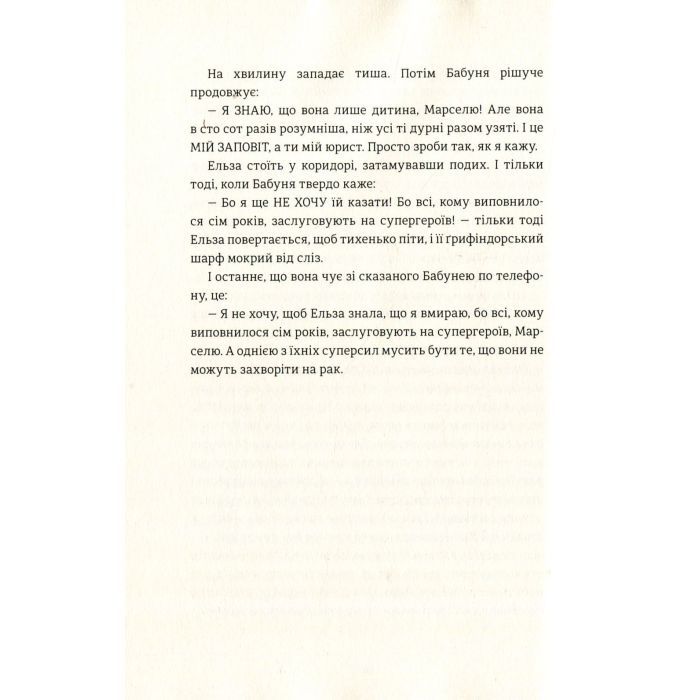 Книга Моя бабуся просить їй вибачити - Фредрік Бакман #книголав (9789669763969) изображение 10