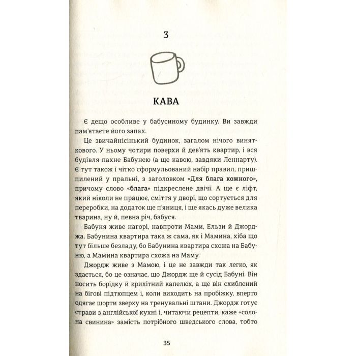 Книга Моя бабуся просить їй вибачити - Фредрік Бакман #книголав (9789669763969) изображение 11