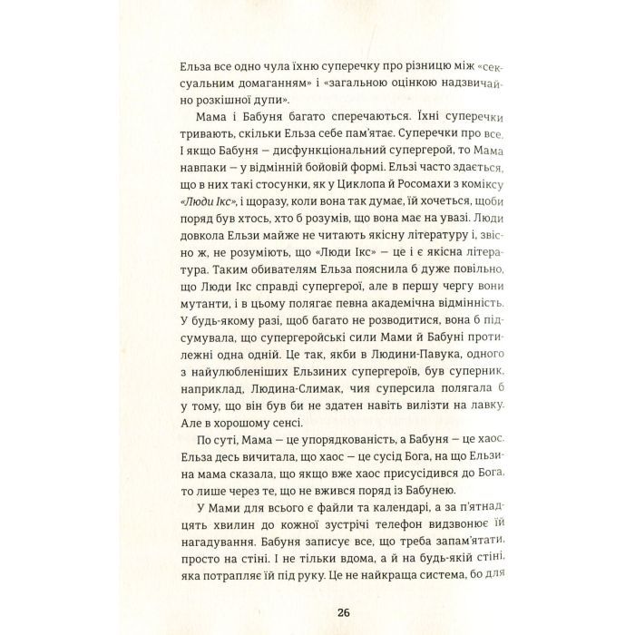 Книга Моя бабуся просить їй вибачити - Фредрік Бакман #книголав (9789669763969) изображение 4