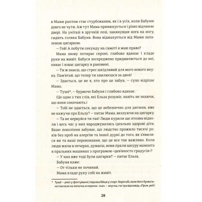 Книга Моя бабуся просить їй вибачити - Фредрік Бакман #книголав (9789669763969) изображение 6