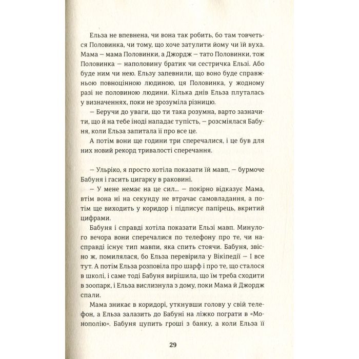 Книга Моя бабуся просить їй вибачити - Фредрік Бакман #книголав (9789669763969) изображение 7