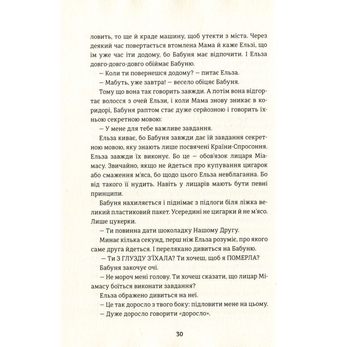 Книга Моя бабуся просить їй вибачити - Фредрік Бакман #книголав (9789669763969) изображение 8
