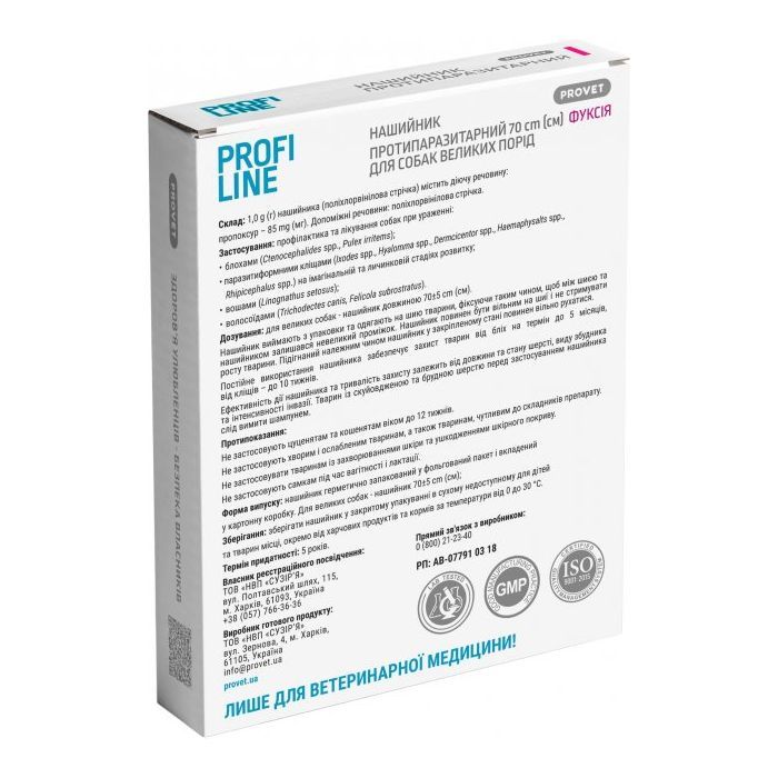 Ошейник для животных ProVET Profiline для больших пород (инсектоакарицид) 70 см фиолетовый (4823082430987) изображение 2