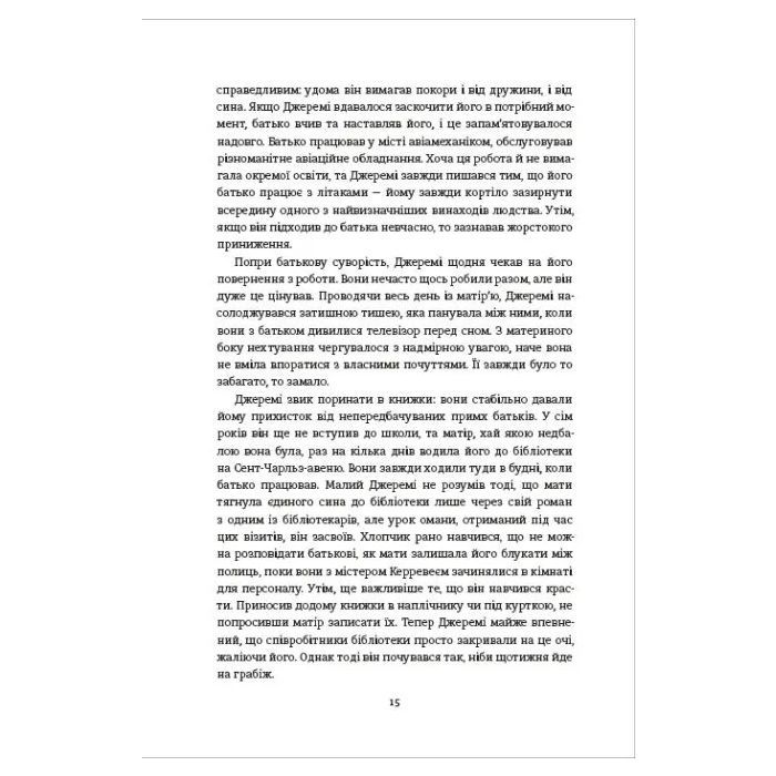 Книга Тесак і скальпель - Алайна Уркхарт #книголав (9786178286361) изображение 10