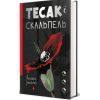 Книга Тесак і скальпель - Алайна Уркхарт #книголав (9786178286361) изображение 2