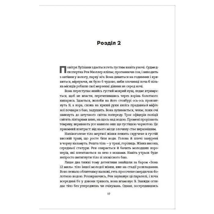 Книга Тесак і скальпель - Алайна Уркхарт #книголав (9786178286361) изображение 6