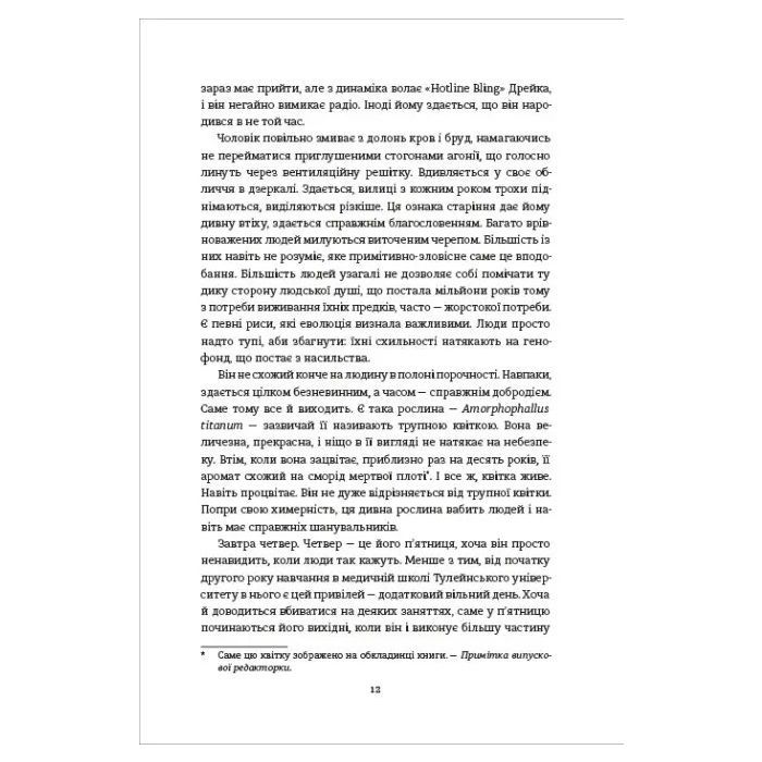 Книга Тесак і скальпель - Алайна Уркхарт #книголав (9786178286361) изображение 7