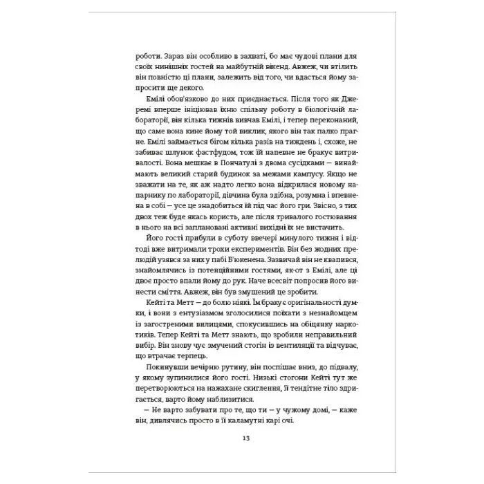Книга Тесак і скальпель - Алайна Уркхарт #книголав (9786178286361) изображение 8