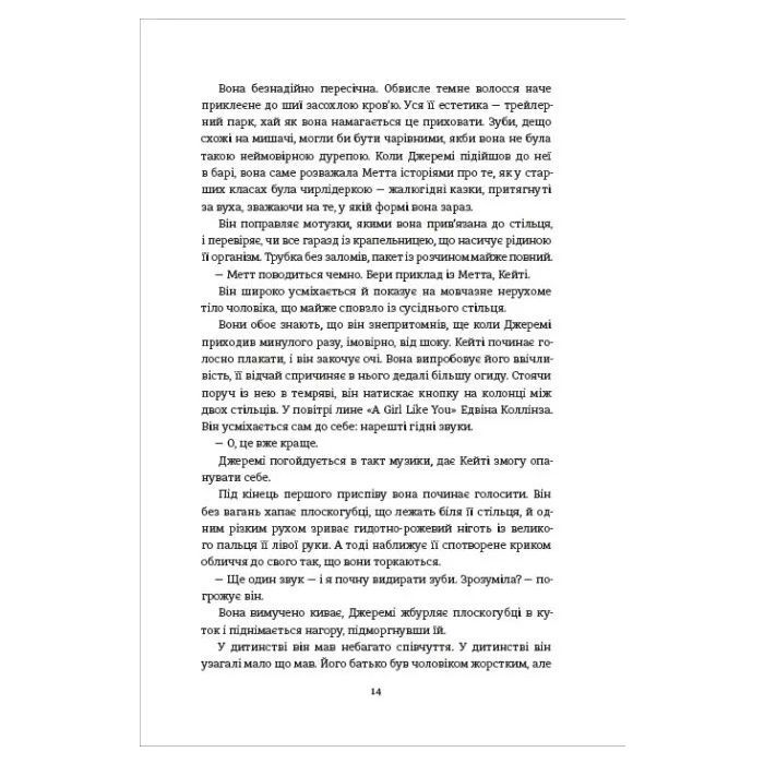 Книга Тесак і скальпель - Алайна Уркхарт #книголав (9786178286361) изображение 9