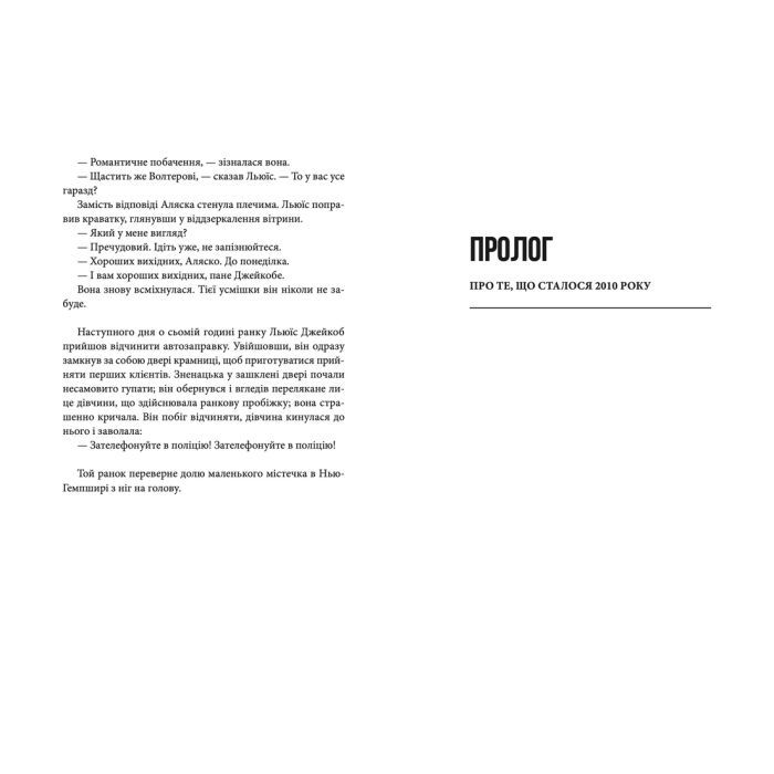 Книга Справа Аляски Сандерс - Жоель Діккер Видавництво Старого Лева (9789664481660) изображение 4