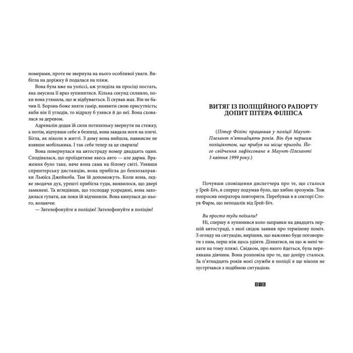 Книга Справа Аляски Сандерс - Жоель Діккер Видавництво Старого Лева (9789664481660) изображение 7