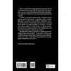 Книга Ізмарагд княгині Несвіцької - Олександр Ірванець Vivat (9786171701991) зображення 2
