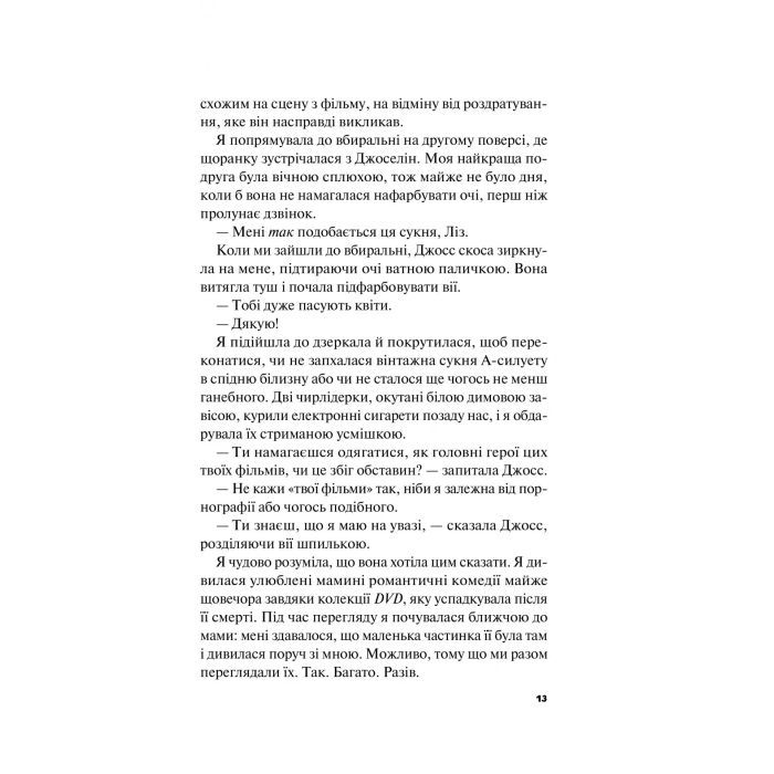 Книга Краще, ніж у фільмах (з ілюстрованим зрізом) - Лінн Пейнтер Vivat (9786171705081) изображение 10