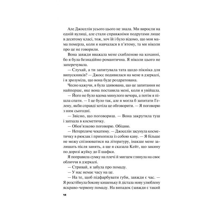 Книга Краще, ніж у фільмах (з ілюстрованим зрізом) - Лінн Пейнтер Vivat (9786171705081) изображение 11