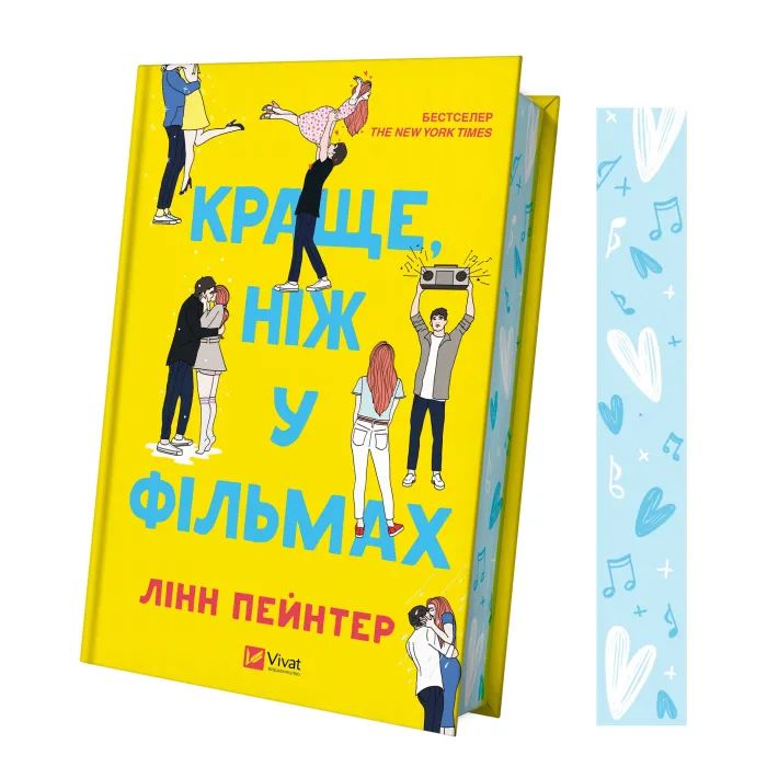 Книга Краще, ніж у фільмах (з ілюстрованим зрізом) - Лінн Пейнтер Vivat (9786171705081) изображение 3