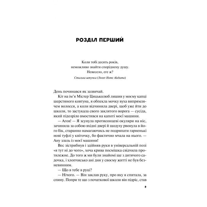 Книга Краще, ніж у фільмах (з ілюстрованим зрізом) - Лінн Пейнтер Vivat (9786171705081) изображение 6