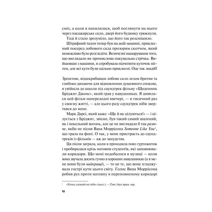Книга Краще, ніж у фільмах (з ілюстрованим зрізом) - Лінн Пейнтер Vivat (9786171705081) изображение 9