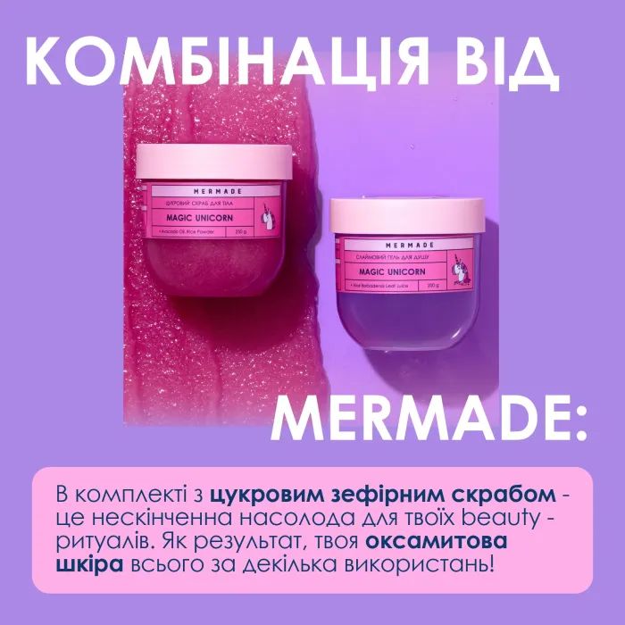 Гель для душа Mermade Magic Unicorn Слаймовый 200 г (4823122900739) изображение 4