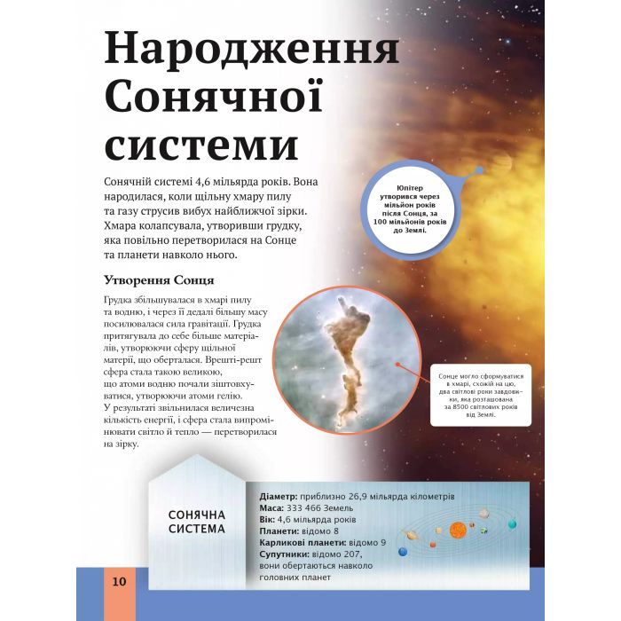 Книга Дитяча енциклопедія Сонячної системи - Клаудія Мартін Vivat (9786171703346) изображение 10