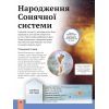 Книга Дитяча енциклопедія Сонячної системи - Клаудія Мартін Vivat (9786171703346) изображение 10