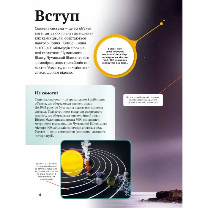 Книга Дитяча енциклопедія Сонячної системи - Клаудія Мартін Vivat (9786171703346) изображение 4