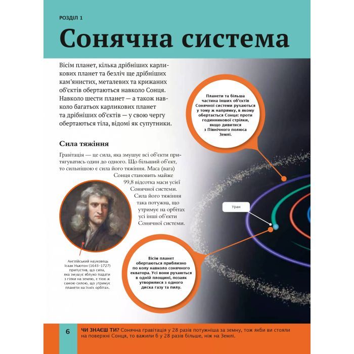 Книга Дитяча енциклопедія Сонячної системи - Клаудія Мартін Vivat (9786171703346) изображение 6