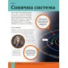 Книга Дитяча енциклопедія Сонячної системи - Клаудія Мартін Vivat (9786171703346) изображение 6
