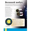 Книга Дитяча енциклопедія Сонячної системи - Клаудія Мартін Vivat (9786171703346) изображение 8
