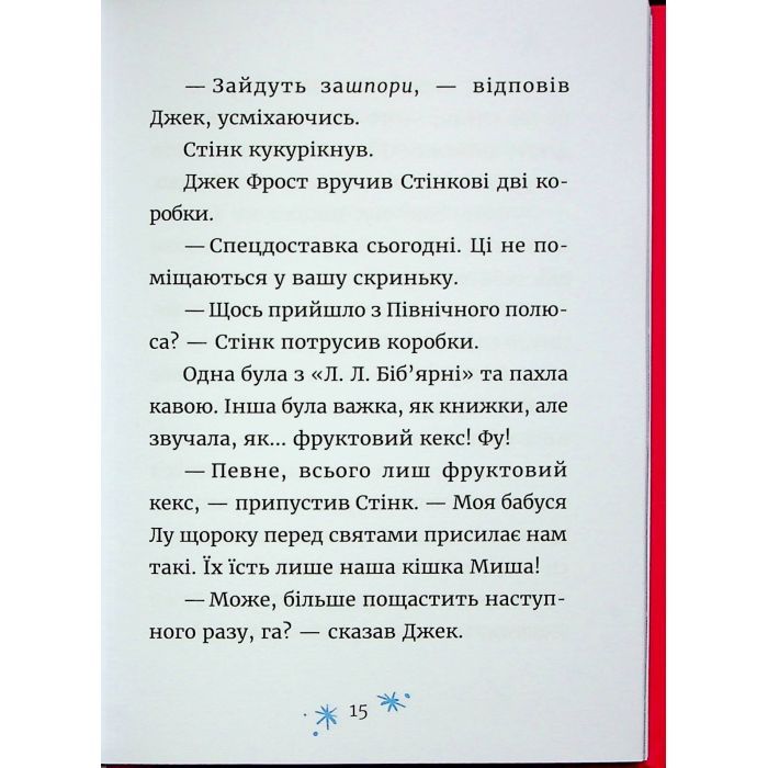 Книга Джуді Муді та Стінк. Святі веселята - Меґан МакДоналд Видавництво Старого Лева (9789664483046) изображение 12