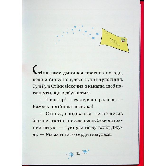 Книга Джуді Муді та Стінк. Святі веселята - Меґан МакДоналд Видавництво Старого Лева (9789664483046) изображение 8