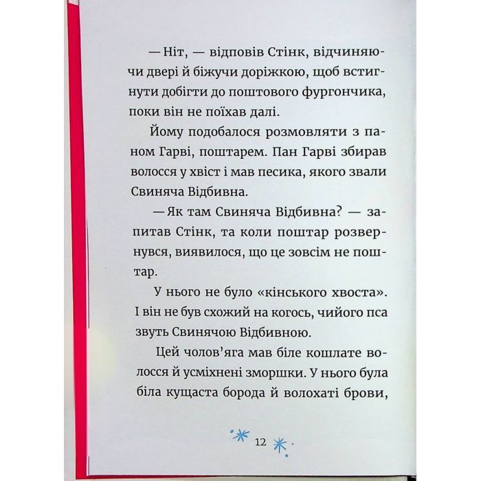 Книга Джуді Муді та Стінк. Святі веселята - Меґан МакДоналд Видавництво Старого Лева (9789664483046) изображение 9