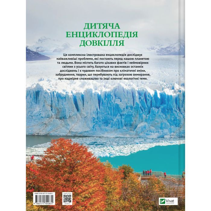 Книга Дитяча енциклопедія довкілля Vivat (9786171704831) зображення 2